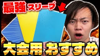 【ポケカ/スリーブ】最高!! サーニーゴおすすめのDragon Shield(ドラゴンシールド)を紹介!!