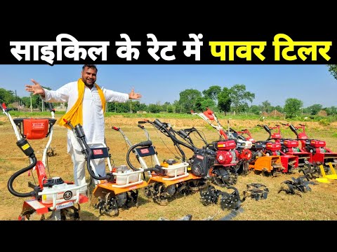 50% सब्सिडी पर पावर टिलर | 3hp to 7hp Power Tiller