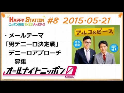 アルコ＆ピースANN0 2015年5月21日 #8