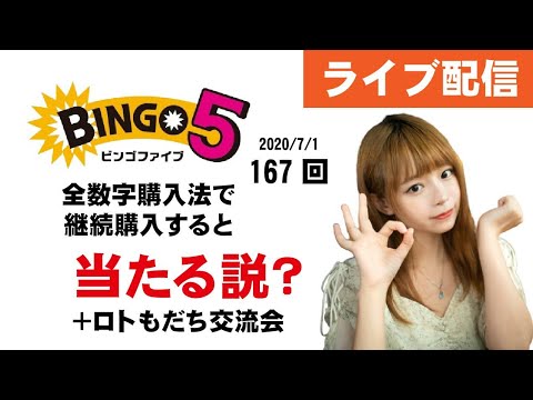 ビンゴ5の結果と…