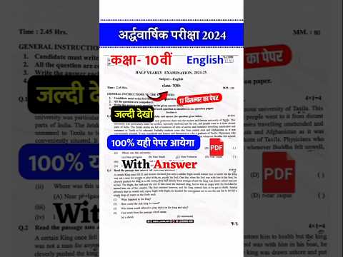 RBSE Class 10th English Half Yearly Paper 2024 | Rajasthan Board Half Yearly Exam 10th Class Paper