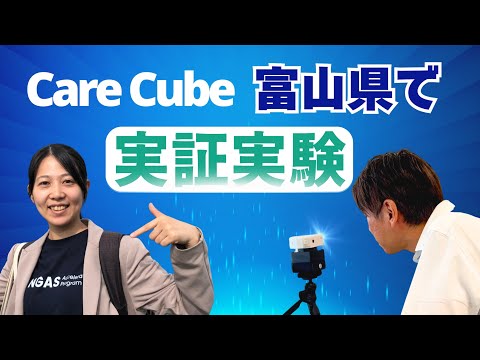 実証に基づく製品の改善と官民連携の記録【NGas Accelerator】