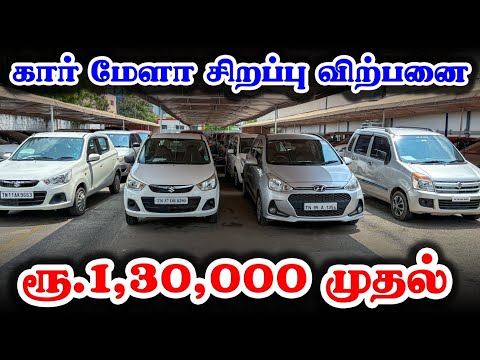 🤩🎉Used Cars Mela in coimbatore🎪🚘 | Used cars in Coimbatore | Kovai Cars