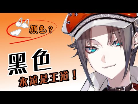 黑色內衣褲最讚！/ Mysta的內褲款式大公開【Mysta Rias || NIJISANJI EN 中字】