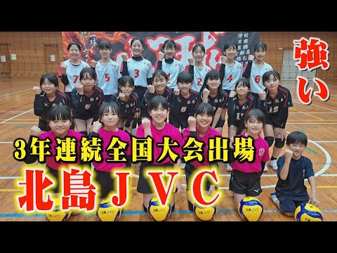 【これ見たら強さの理由が納得！】徳島県トップクラスの実力チーム北島JVC！６年生が最後の全国大会へ挑戦！！今回は最強布陣で臨む！最終調整を取材しました！