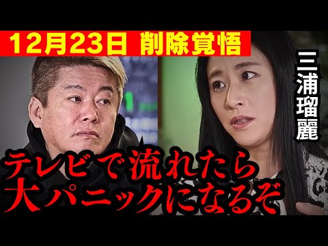 最新情報！斎藤知事問題の真実を全て暴露！ 兵庫県議会議員の計画崩壊にあの男が大発狂…【斎藤知事 立花孝志 三浦瑠麗 オールドメディア ホリエモン 切り抜き】