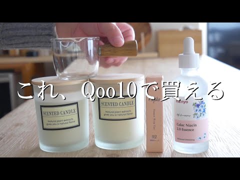 Qoo10｜インテリア雑貨｜韓国コスメ｜めちゃくちゃラフな商品紹介w