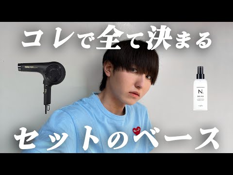 正直、やらないと上手くなりません。くせ毛セットで最も重要なベースケア＆ドライ方法