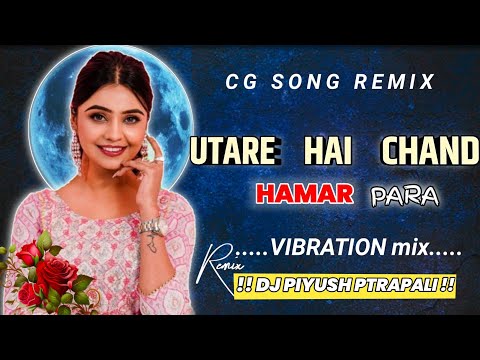 2024 NEW SONG //AAJ UTARE HAI CHAND HAMAR PARA DJ GULSHAN KENAPARA /DJ AMARJIT /DJ PIYUSH PTRAPALI