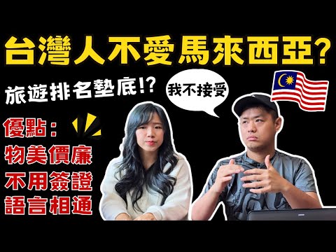 🇲🇾【旅遊潛力股:馬來西亞】大馬旅遊好吃又好玩｜行前須知＆注意事項｜自由行｜自助旅遊｜旅遊攻略｜Ommi幹什麼｜Ommi干什么