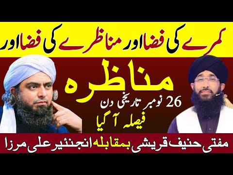 Munazra 26 November | Mufti Hanif Qureshi vs Engineer Muhammad Ali Mirza | Jhelum Academy | Police