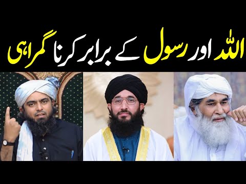 🔥Allah Aur Rasool Ki Barabari Karna Gumrahi..?? Toheed Vs Buzrig Parsati By Engr Muhammad Ali Mirza