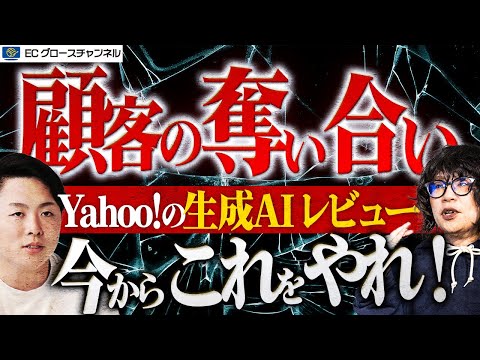 【Yahoo!】生成AIの導入で顧客の奪い合いが始まる！？他社との競争を勝ち抜く方法を徹底解説します！