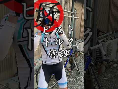 ピストバイクはトルクレンチでナットのゆるみをチェックしてください アイウェア男子