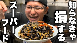 腸活やダイエットに抜群の効果有るの知ってました？【ひじきの煮物】の作り方教えます！