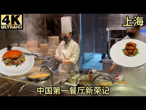 China's Top Restaurant: Xin Rong JiNanjing West Road Old Location