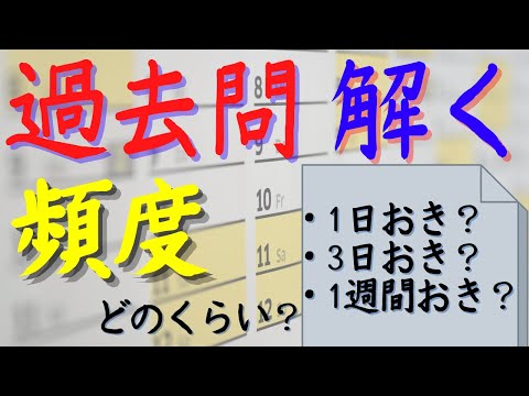 【逆転合格勉強法】過去問を解く頻度はどれくらいがいいの？現役慶應生が実際にやっていた赤本の使い方を紹介！【大学受験】