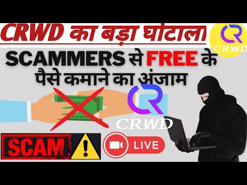 CRWD APP REAL OR FAKE // CRWD APP WIDRAWL PROBLEM// CRWD APP REAL REVIEW// CRWD APP KYA HAI??