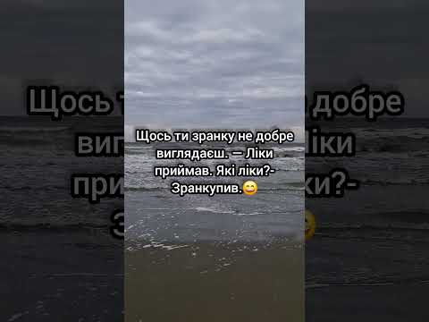 #гумор#ранок#позитив#топ#день#гуморпоукраїнськи