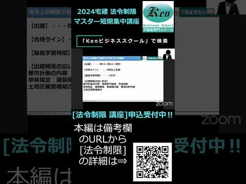 #宅建 #法令制限 マスター短期集中講座[授業冒頭③]