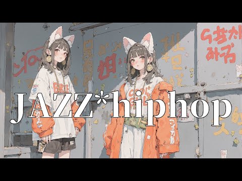 超好聽JAZZ*hip-hop音樂聽到爆 三味線 精選JAZZ*hip-hop合輯 放鬆音樂  獨處 作業 工作用 RELAX BGM