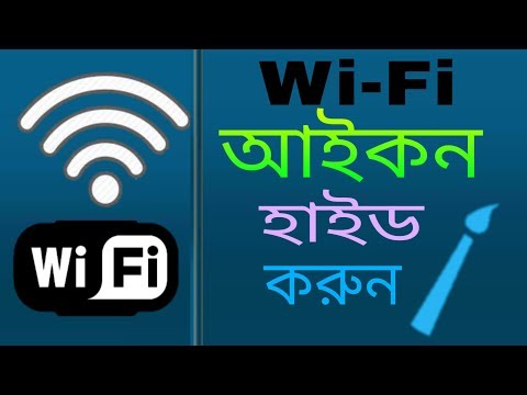 কিভাবে Wi-Fi আইকন লুকিয়ে রাখবেন||How To Hide Wifi Icon bangla tutorial