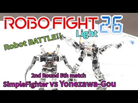 【ロボット格闘技】 Humanoid robot battle "ROBO FIGHT 26 [Light Class]" / Simple Fighter VS Yonezawa-Gou