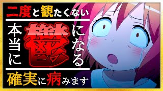 【二度と観たくない】確実に病む/本当に鬱になるアニメ10選【おすすめアニメ】