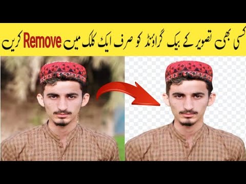 How To Remove Image Background 👍