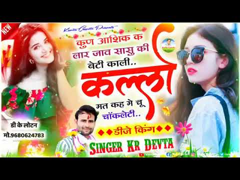 Song_{1664}_फुलचड़ी_पार्ट_-2_|_Singer_Kr_Devta_काली_कल्लो_मत_कह_मे_चू_चॉकलेटी_Kalikallo_Song_|(360p)