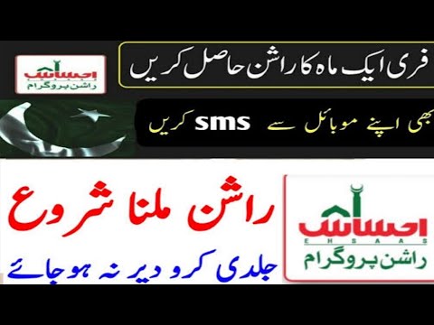 How to registered in  Ehsas Rashan Program 2023| Aleem Editing Zone