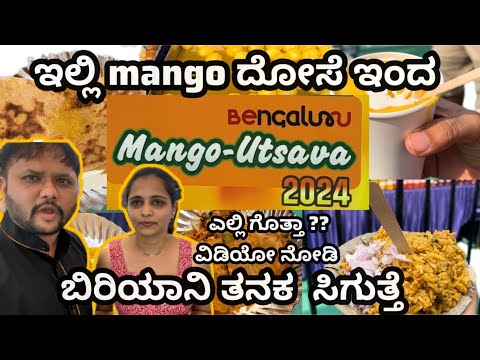 ಮ್ಯಾಂಗೋ ದೋಸೆ ಇಂದ ಮ್ಯಾಂಗೋ ಬಿರಿಯಾನಿ ತನಕ Mango utsava-24 |Vasavi condiments | Kannada vlogs #foodlover