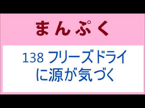 まんぷく 138話 フリーズドライに源が気づく