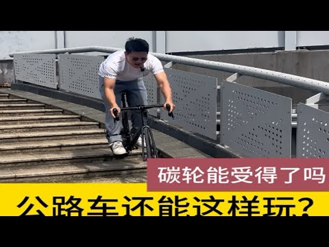 用碳轮下台阶会有什么样的后果