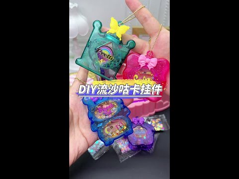 Super fun magic childlike innocence machine, can DIY all kinds of beautiful quicksand goo card pend