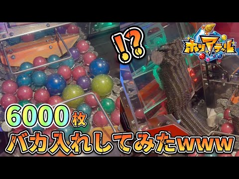 【メダルゲーム】ホリアテールに6000枚バカ入れしたら衝撃の展開にwww