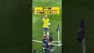 ネイマール最後のW杯をVIP観戦してきた