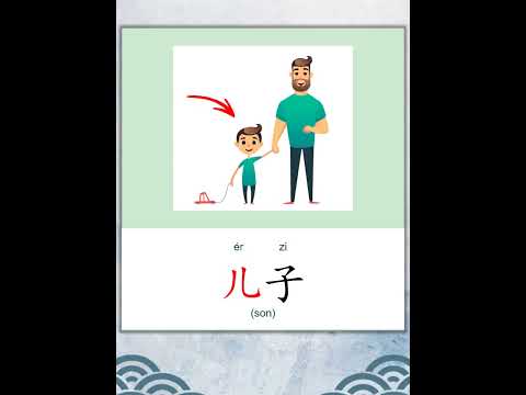 学中文 | 汉字 | Learn Chinese | Chinese Character | 儿