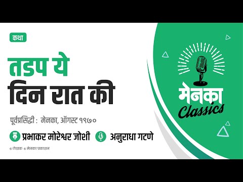 कथा: तडप ये दिन रात की | Katha: Tadap Ye Din Raat Ki - EP 25