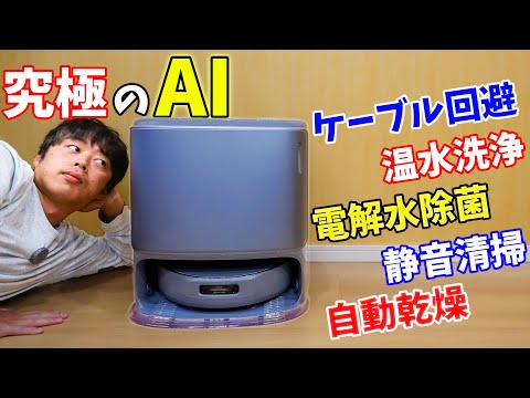 【超強力AI】手間なしで最高すぎる床仕上げをするロボット掃除機がスゴイ！(Narwal Freo Z Ultra)