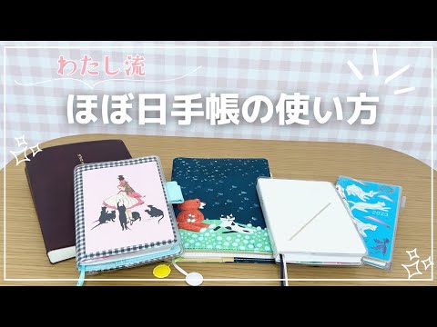 【ほぼ日手帳】４冊の使い方を紹介します｜HON・オリジナル・WEEKS・A５サイズ｜手帳の中身パラパラ