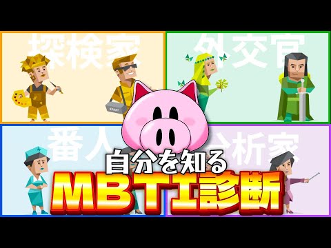 MBTI診断って何？【ひぶラジオ】