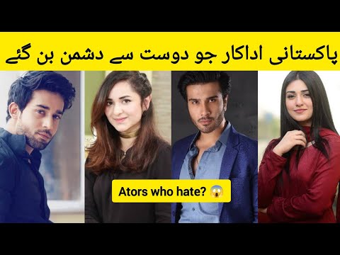 Pakistani actors who hate to each others | Actors who became enemy from friendship | MAH TV