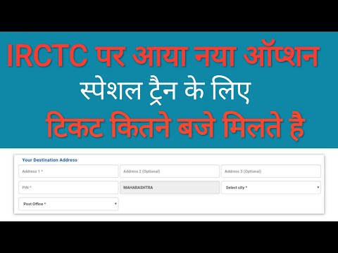 IRCTC Pe Aaya Naya Option | Ticket booking time | Special Train Ke Liye Ticket Kyun Nhi Mil raha Hai