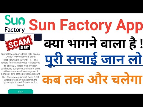 😭Breking News Sun Factory App Bhagne Wala hai !! 🙄Sun Factory App New update !! #Sunfactoryapp