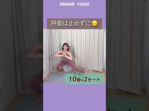 【太ももおなかほっそり!!】なんちゃってソーラン節で太ももおなか最強スッキリ✨#amamiyoga  #あまみヨガ　#ダイエット　#ヨガ　#ヨガ女子　#ヨガ美女 #太もも　#お腹 #痩せたい