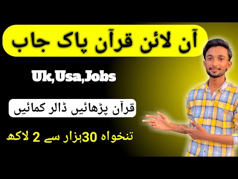 Online Quran Teaching Jobs | Online Earning in Pakistan by Teaching Online Quran