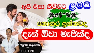 ළමයින්ට මේවා මැජික් නෙමෙයි දැන් | NETH FM LIFE LINE | NILUKSHI THILAKASIRI