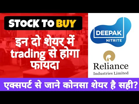 deepak nitrate share news • इन दो शेयर में दिखेंगी तेज़ी ध्यान रखे इनपर