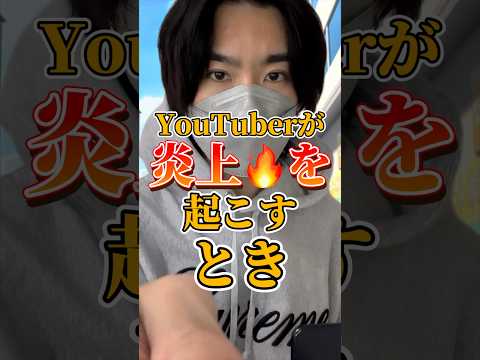 【登録者別】YouTuberが炎上を起こすとき #DPE #ディーぺ #shorts #炎上 #あるある #tiktok